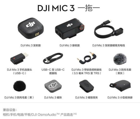 1299元起 大疆DJI Mic 3 进阶迷你无线麦克风上市